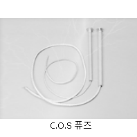 COS 퓨즈