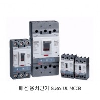 [산업용] Susol UL MCCB