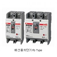 [분전반용] Fb Type
