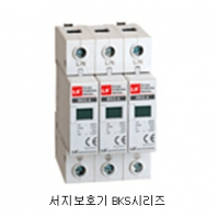 서지보호기